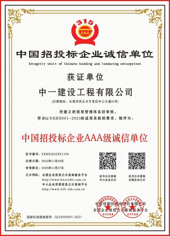 中國招投標(biāo)企業(yè)誠信單位