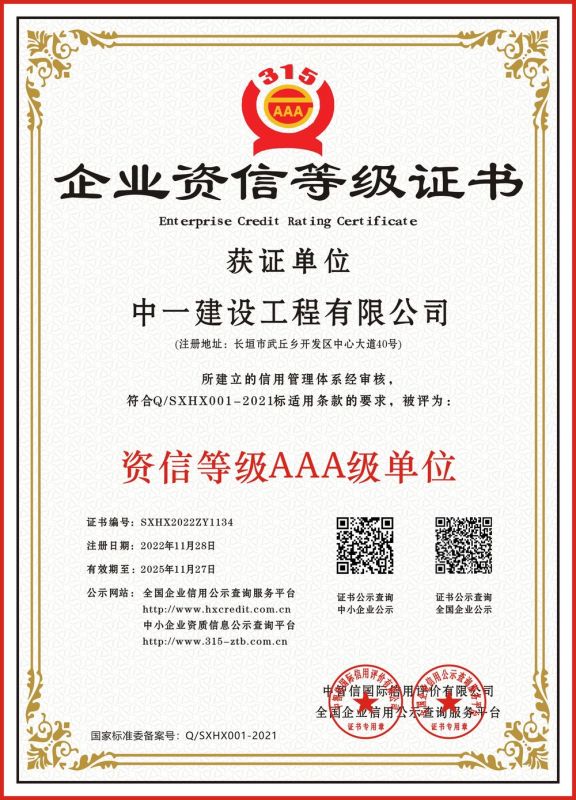 企業(yè)資信等級(jí)證書