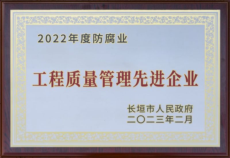 工程質(zhì)量管理先進企業(yè)